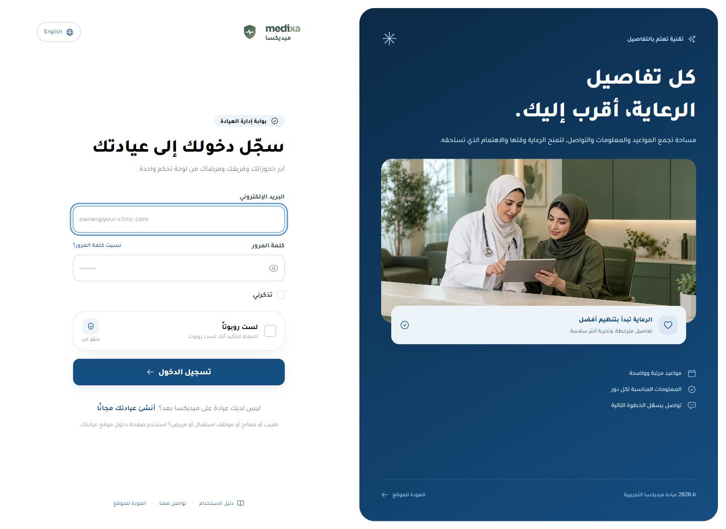 الدخول والتهيئة الأولى — تسجيل الدخول