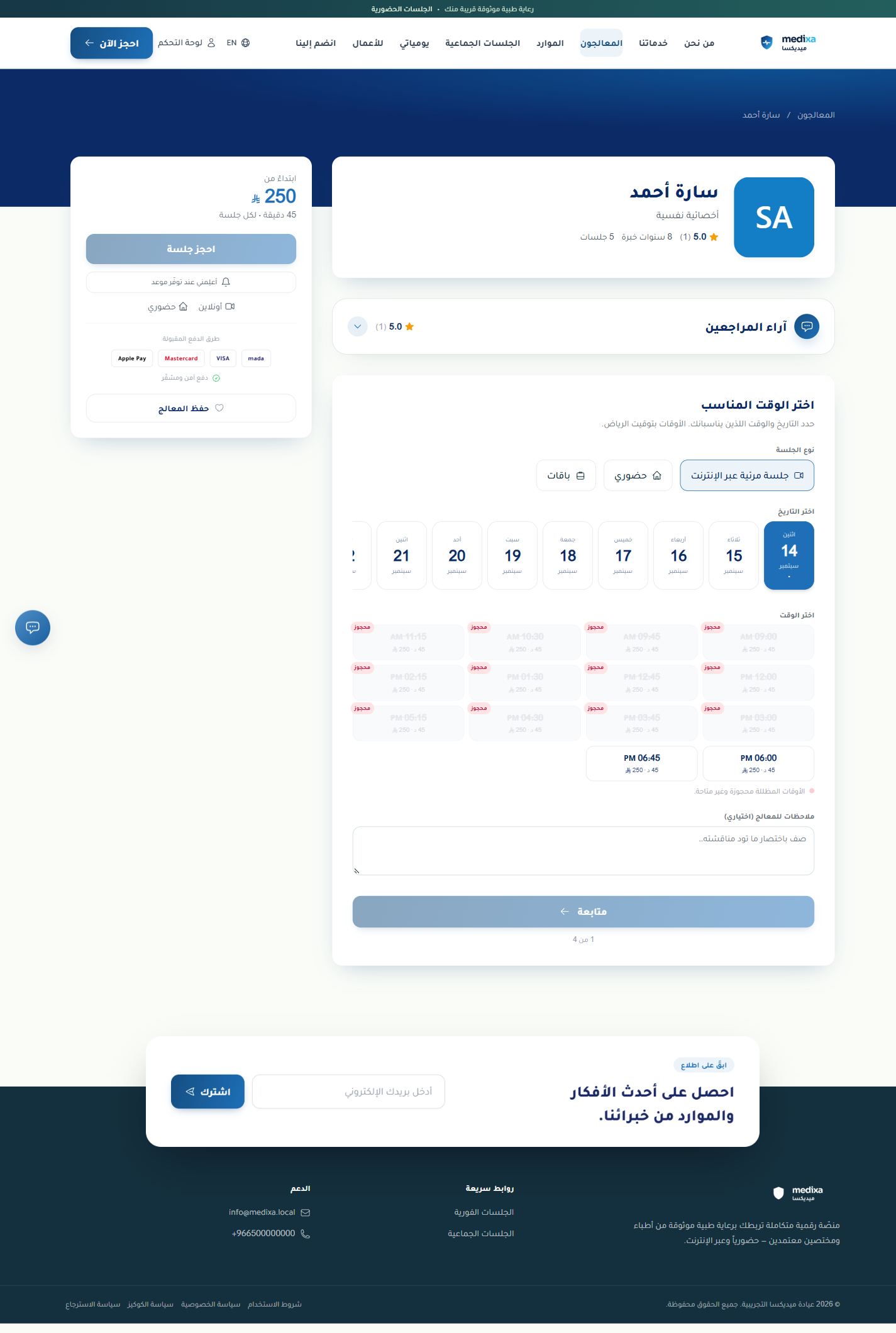اختيار المعالج وحجز الموعد — نموذج الإضافة
