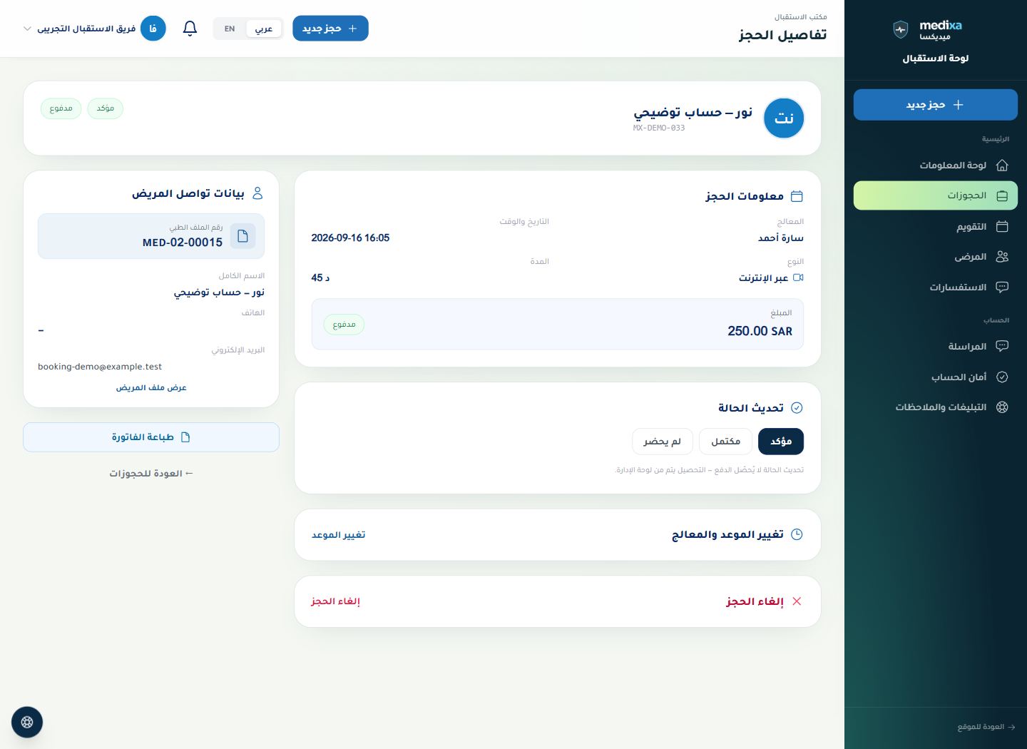 الإلغاء وطلب الاسترجاع — عرض التفاصيل